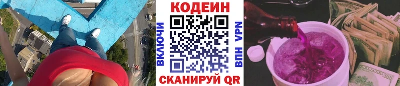 Codein напиток Lean (лин)  купить  сайты  Ярцево 